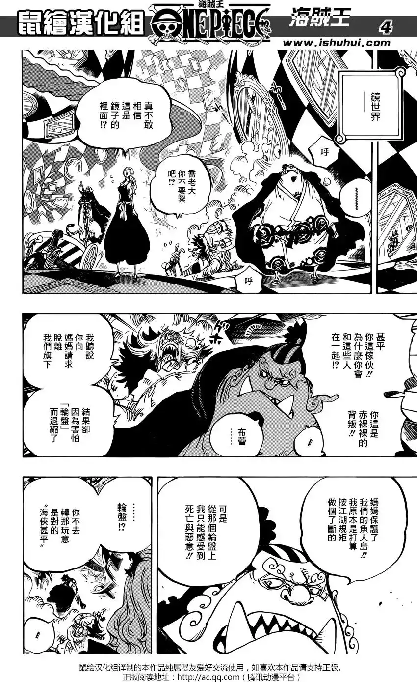 ONE PIECE航海王 单话 第854回 我在干什么啊 第4页