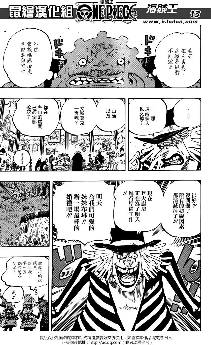 ONE PIECE航海王 单话 第854回 我在干什么啊 第13页