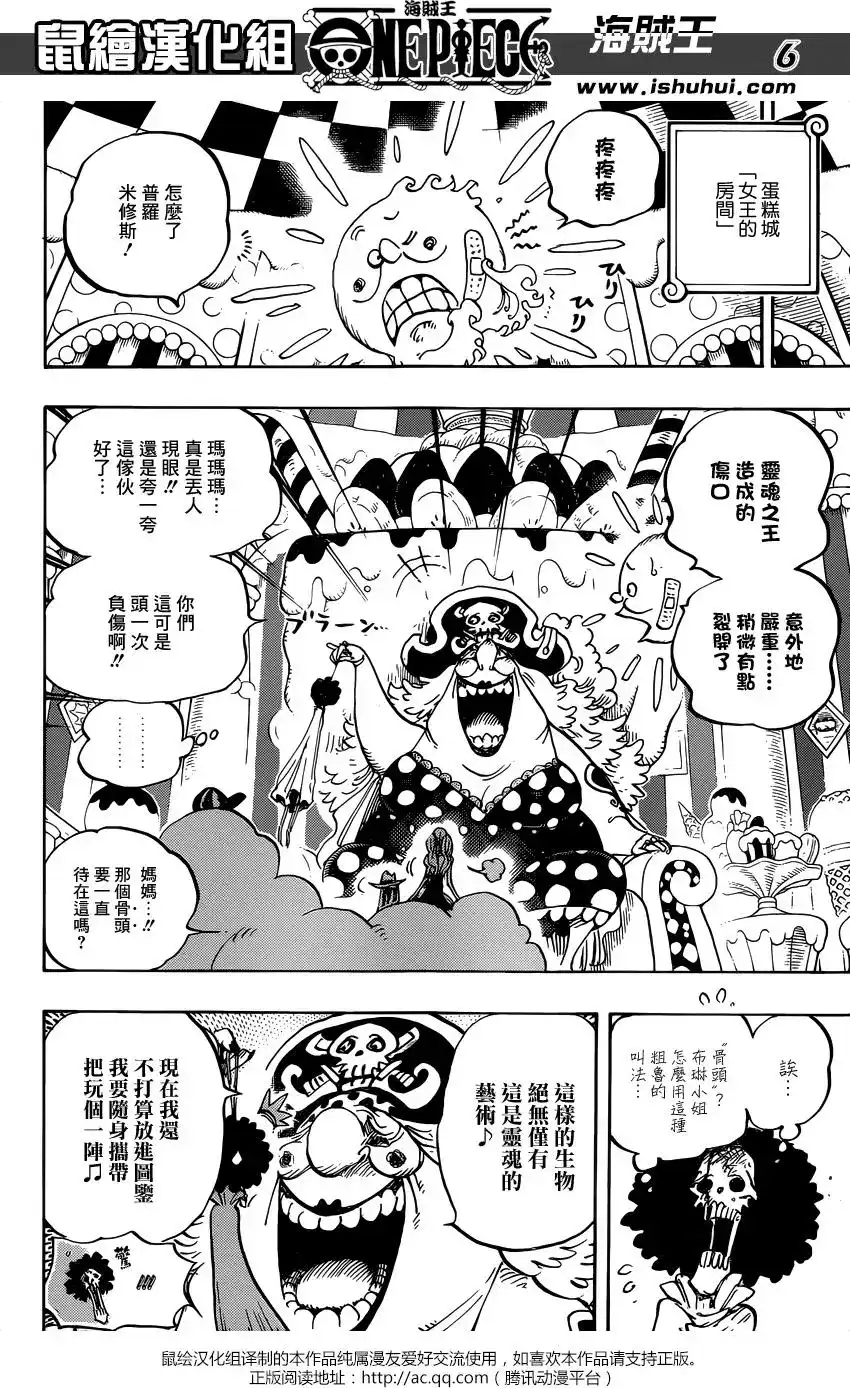 ONE PIECE航海王 单话 第854回 我在干什么啊 第6页