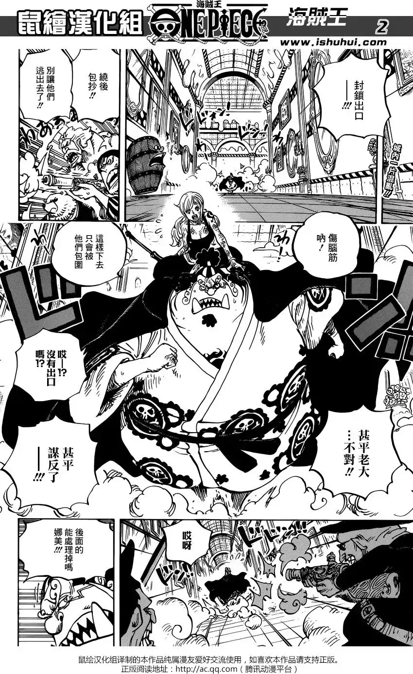 ONE PIECE航海王 单话 第854回 我在干什么啊 第2页