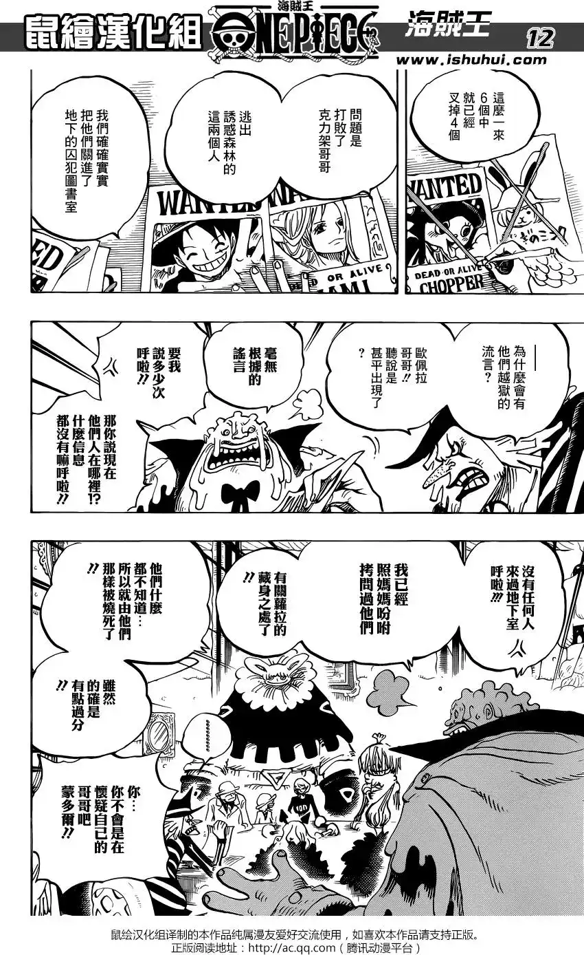 ONE PIECE航海王 单话 第854回 我在干什么啊 第12页