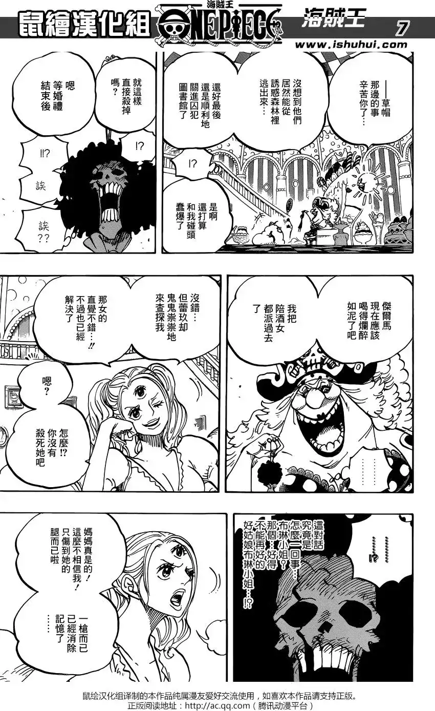 ONE PIECE航海王 单话 第854回 我在干什么啊 第7页