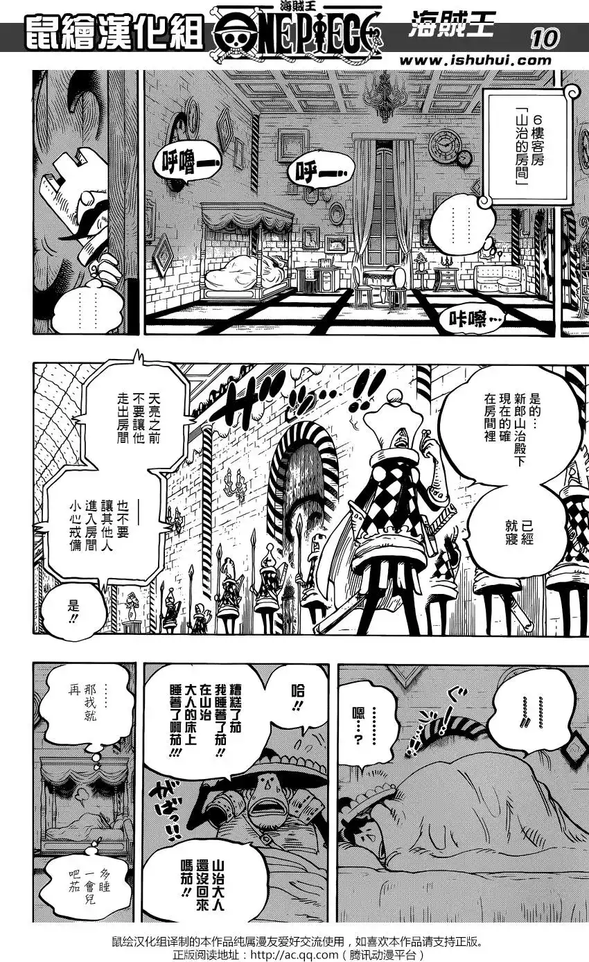ONE PIECE航海王 单话 第854回 我在干什么啊 第10页