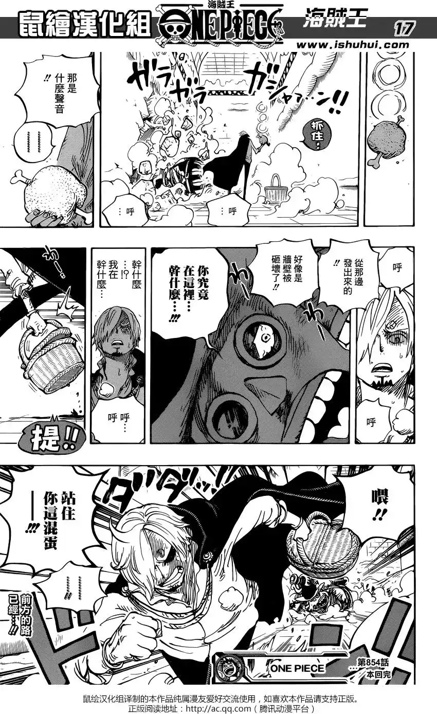 ONE PIECE航海王 单话 第854回 我在干什么啊 第17页