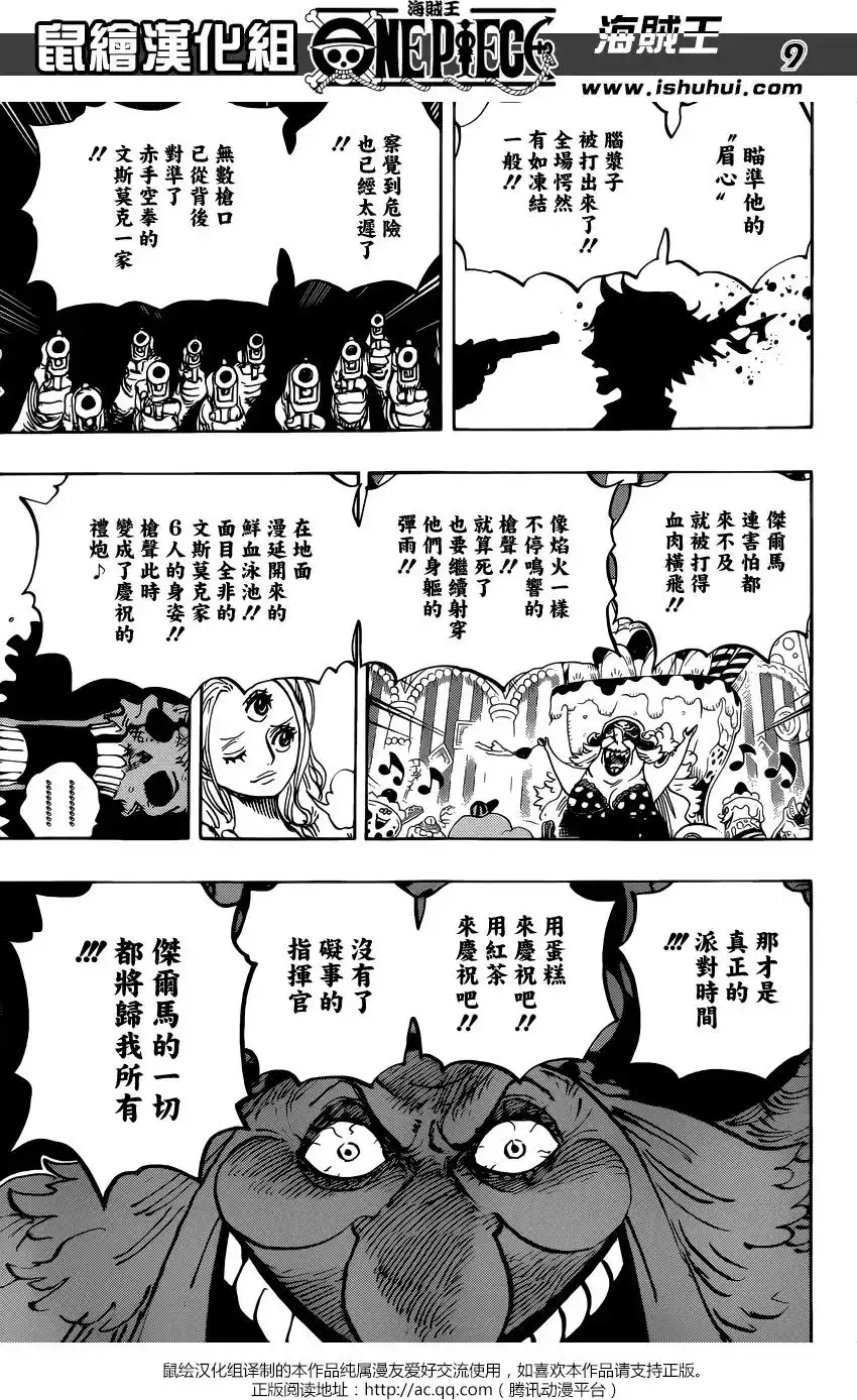 ONE PIECE航海王 单话 第854回 我在干什么啊 第9页