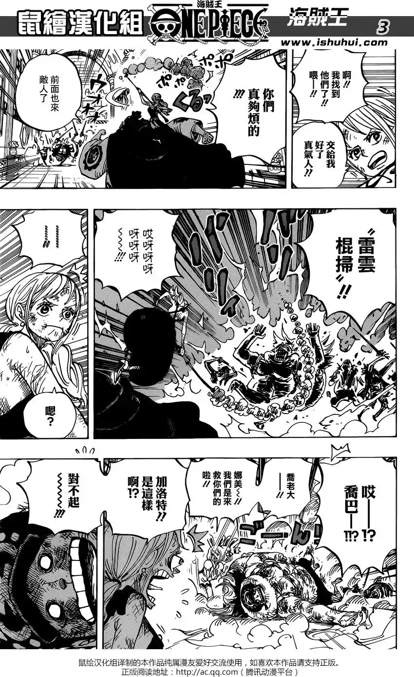 ONE PIECE航海王 单话 第854回 我在干什么啊 第3页