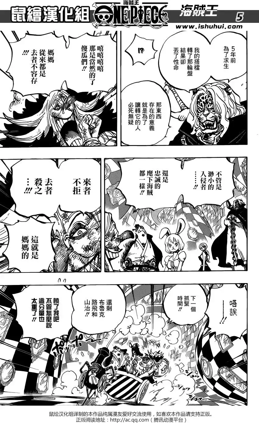 ONE PIECE航海王 单话 第854回 我在干什么啊 第5页
