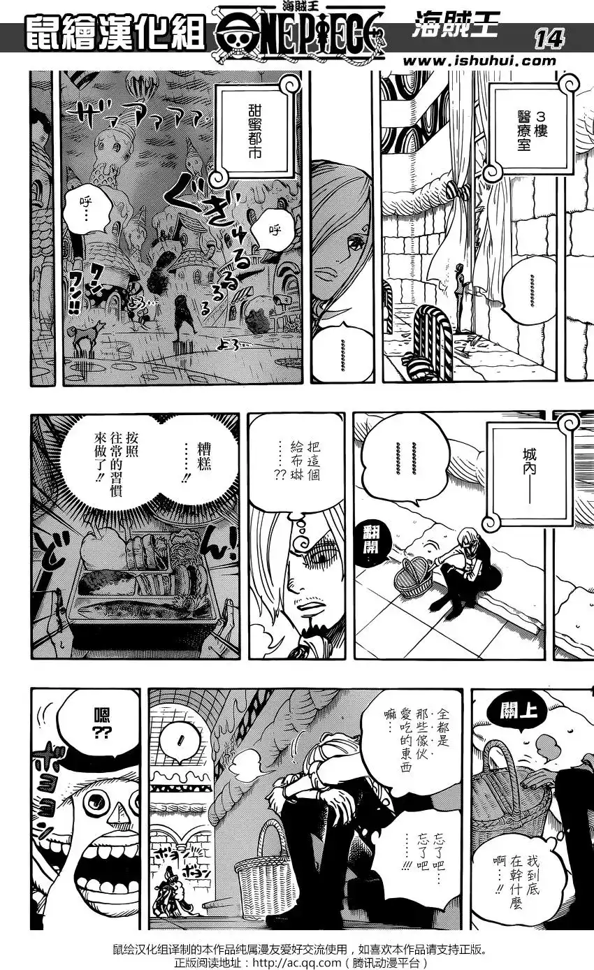 ONE PIECE航海王 单话 第854回 我在干什么啊 第14页