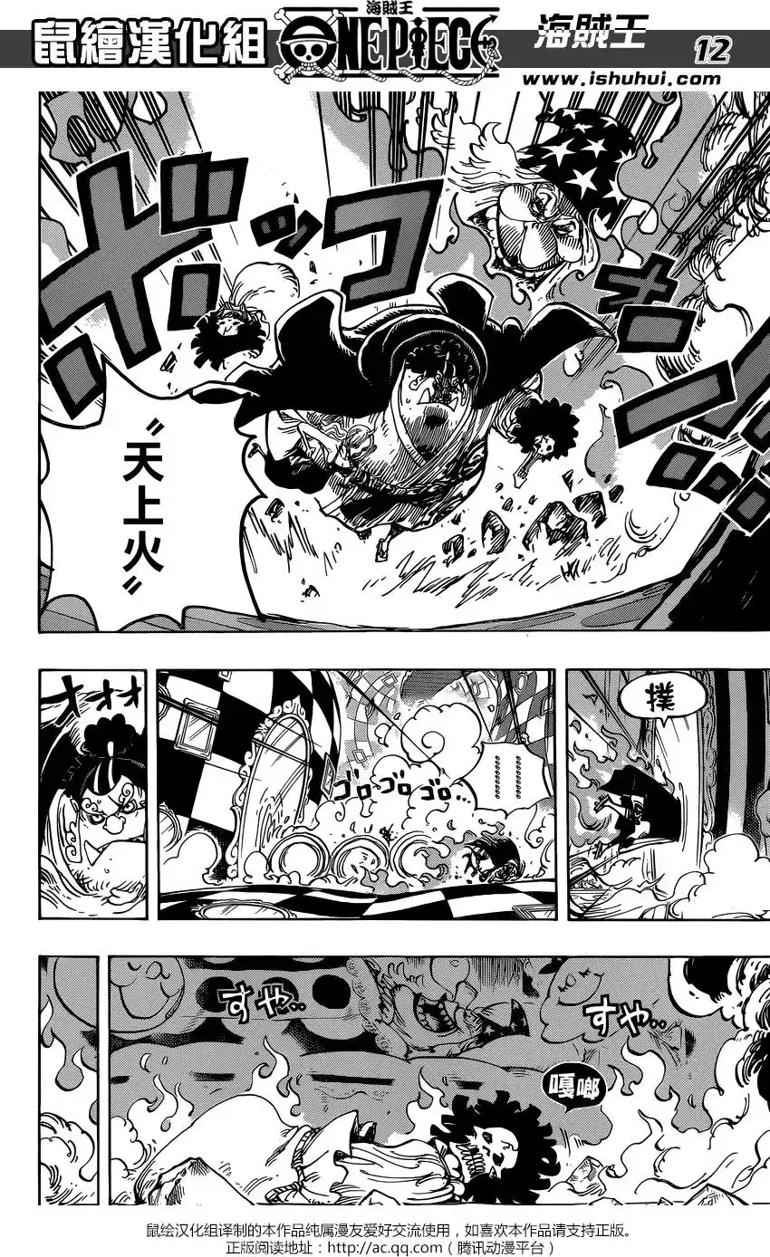 ONE PIECE航海王 单话 第855回 咕噜噜噜噜 第11页