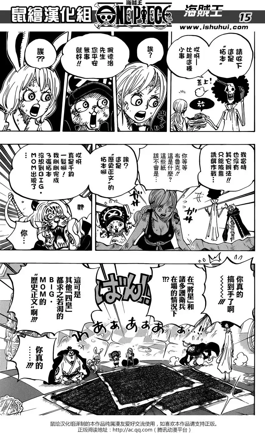 ONE PIECE航海王 单话 第855回 咕噜噜噜噜 第14页