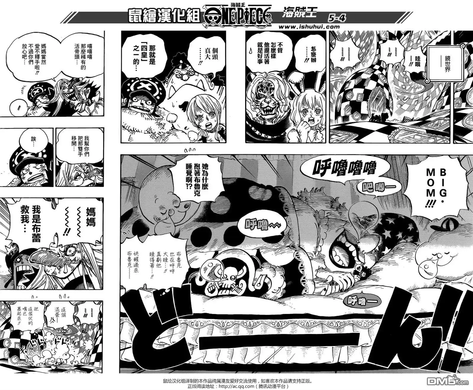 ONE PIECE航海王 单话 第855回 咕噜噜噜噜 第4页