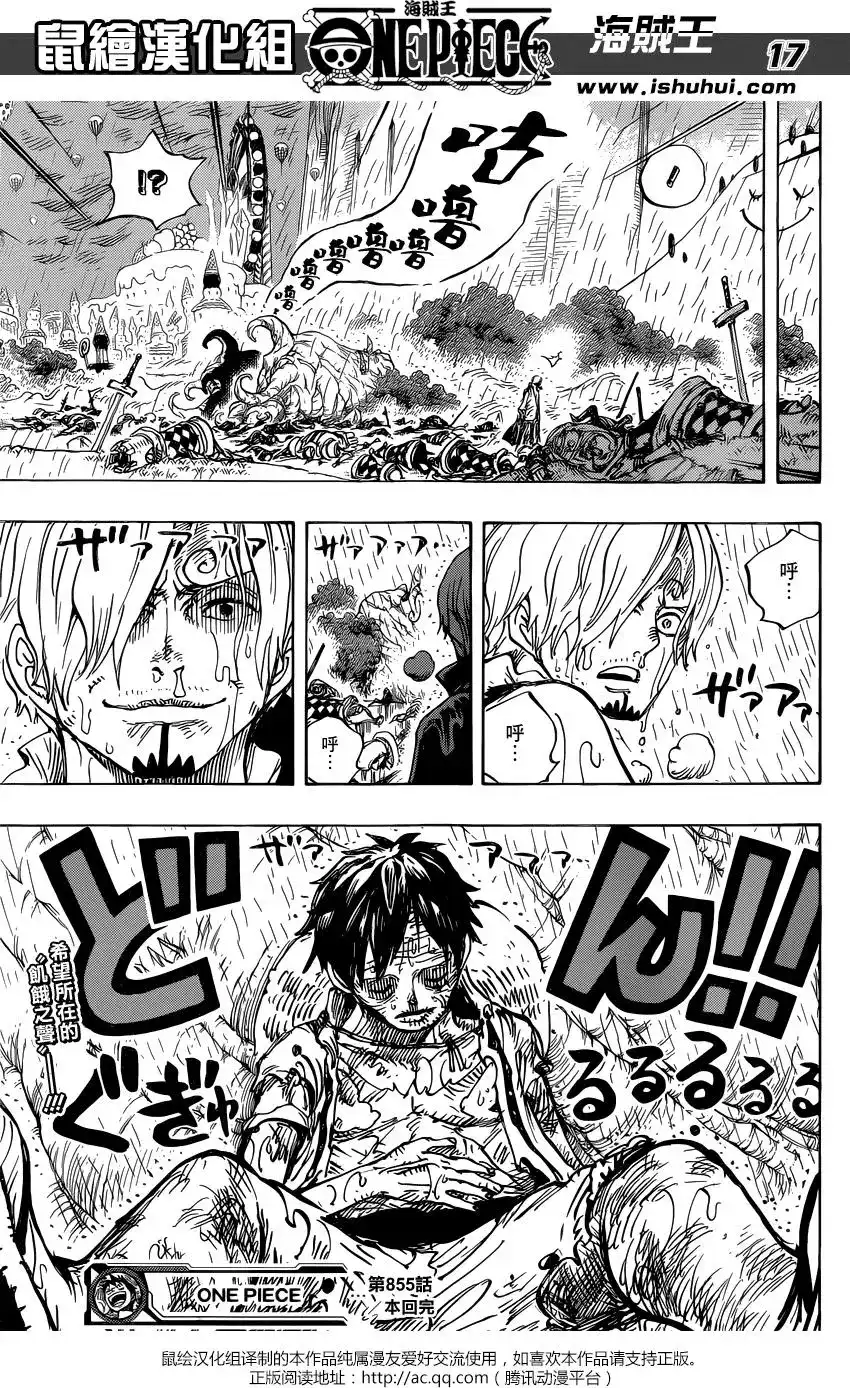 ONE PIECE航海王 单话 第855回 咕噜噜噜噜 第16页