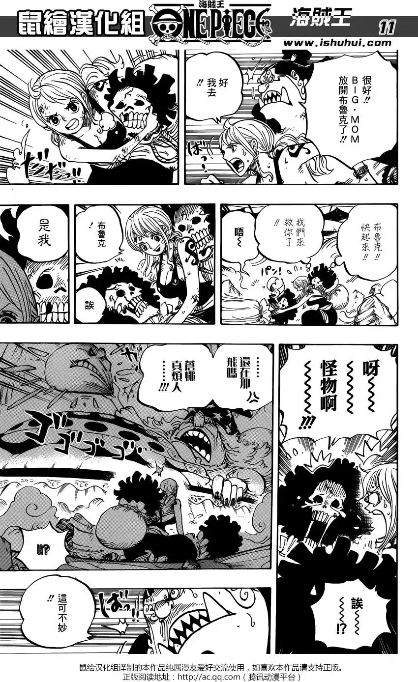 ONE PIECE航海王 单话 第855回 咕噜噜噜噜 第10页