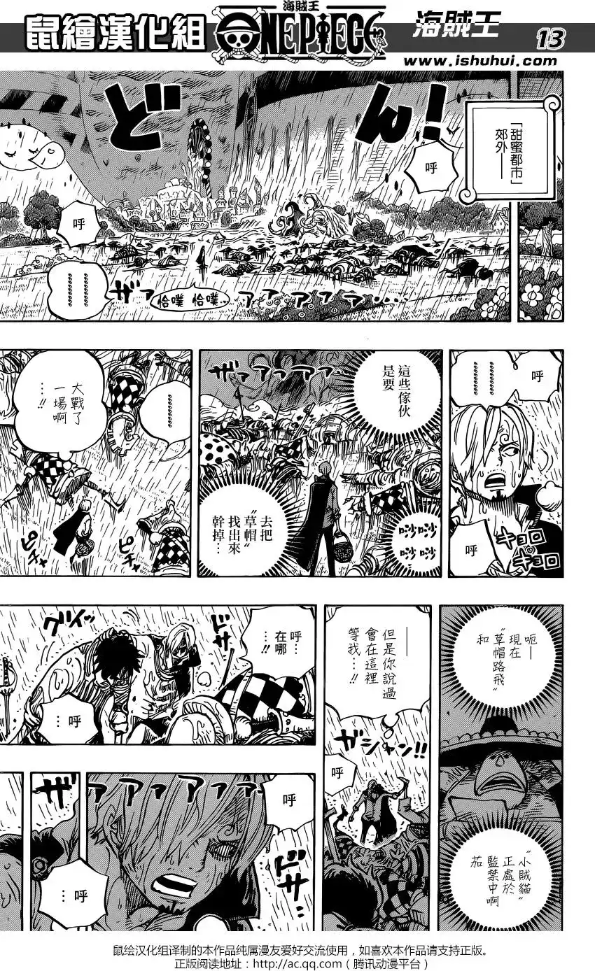 ONE PIECE航海王 单话 第855回 咕噜噜噜噜 第12页