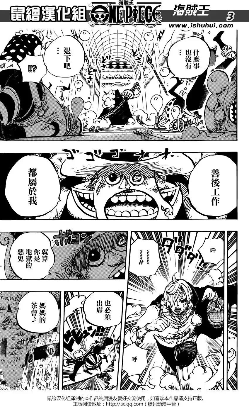 ONE PIECE航海王 单话 第855回 咕噜噜噜噜 第3页