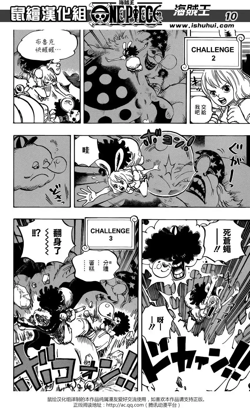ONE PIECE航海王 单话 第855回 咕噜噜噜噜 第9页