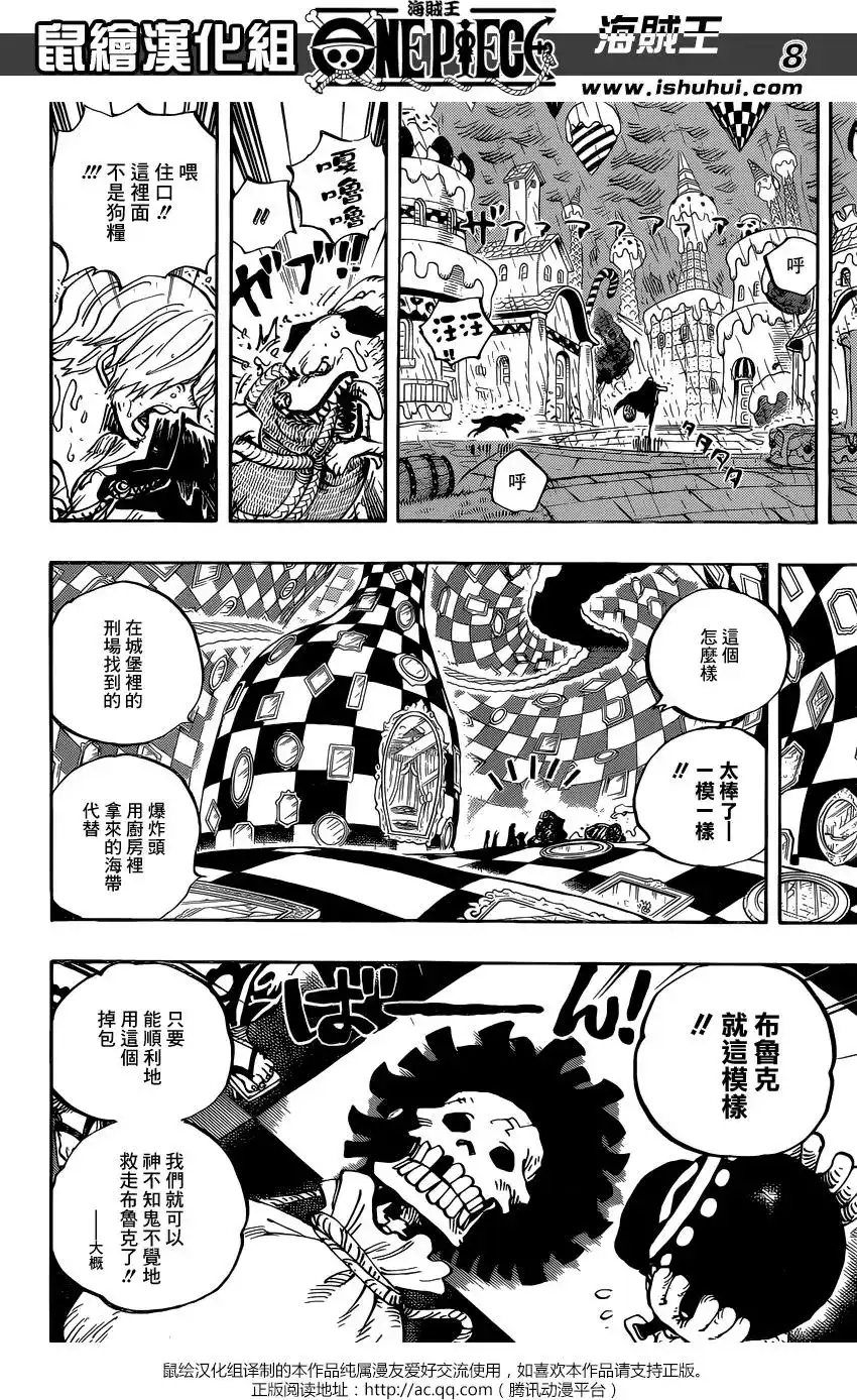 ONE PIECE航海王 单话 第855回 咕噜噜噜噜 第7页