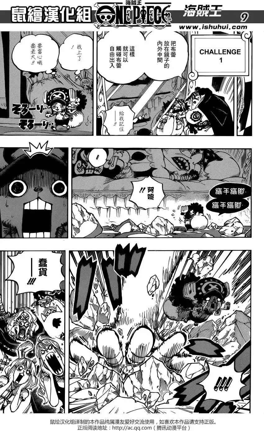 ONE PIECE航海王 单话 第855回 咕噜噜噜噜 第8页