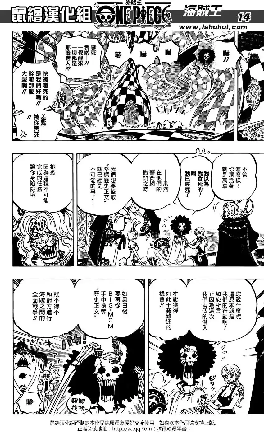 ONE PIECE航海王 单话 第855回 咕噜噜噜噜 第13页
