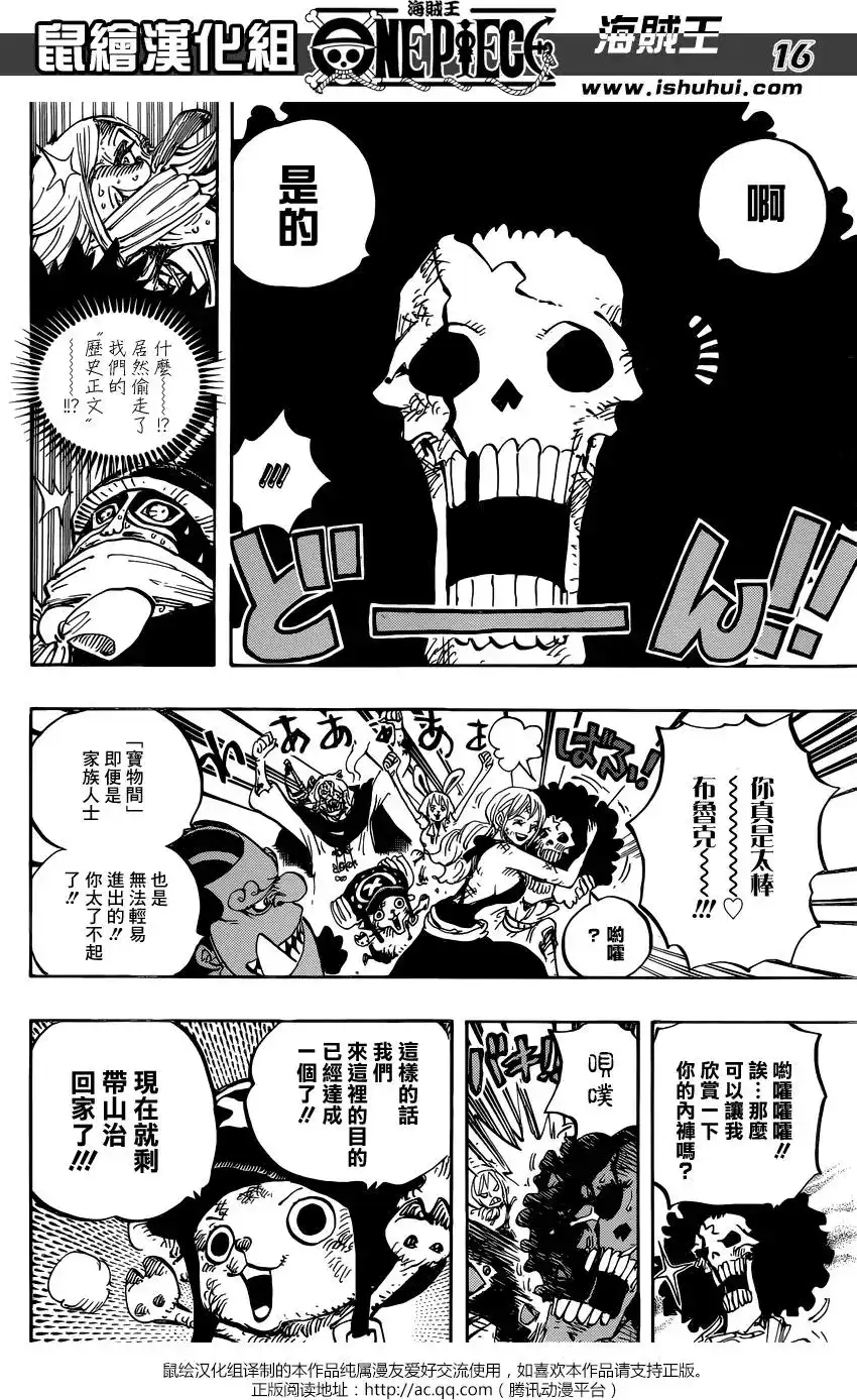 ONE PIECE航海王 单话 第855回 咕噜噜噜噜 第15页