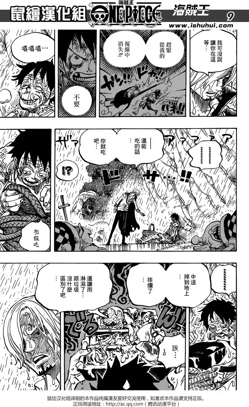 ONE PIECE航海王 单话 第856回 少骗人了 第9页