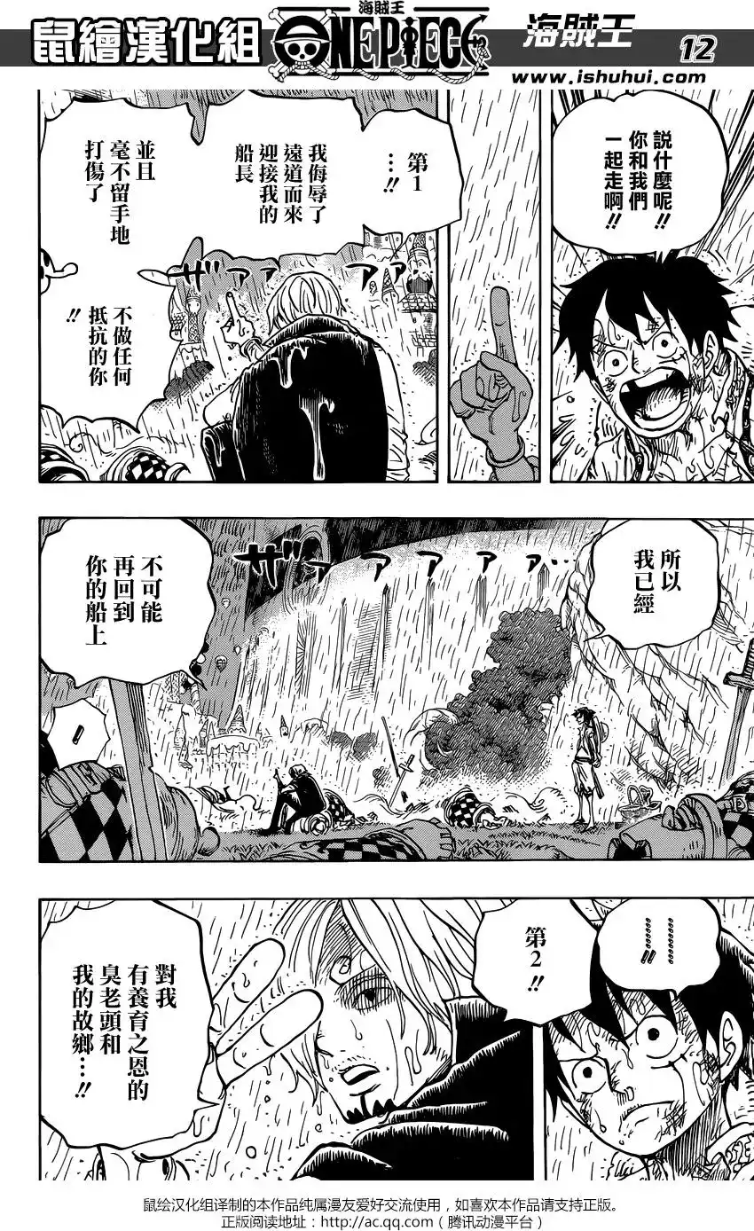 ONE PIECE航海王 单话 第856回 少骗人了 第12页