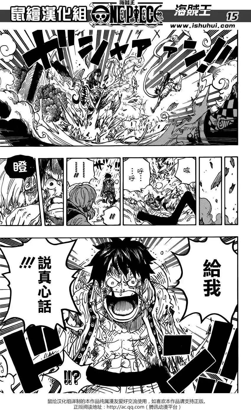 ONE PIECE航海王 单话 第856回 少骗人了 第15页