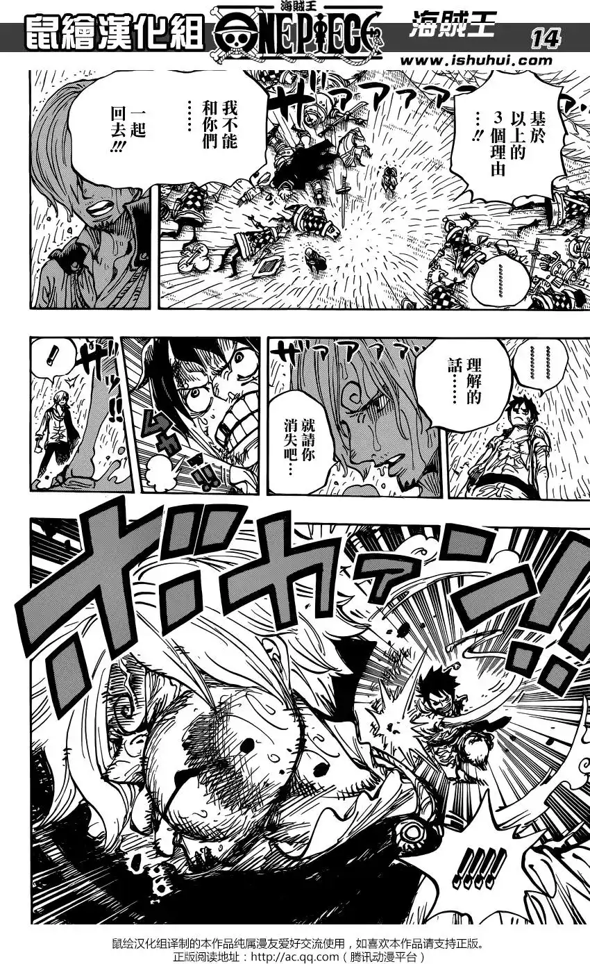 ONE PIECE航海王 单话 第856回 少骗人了 第14页