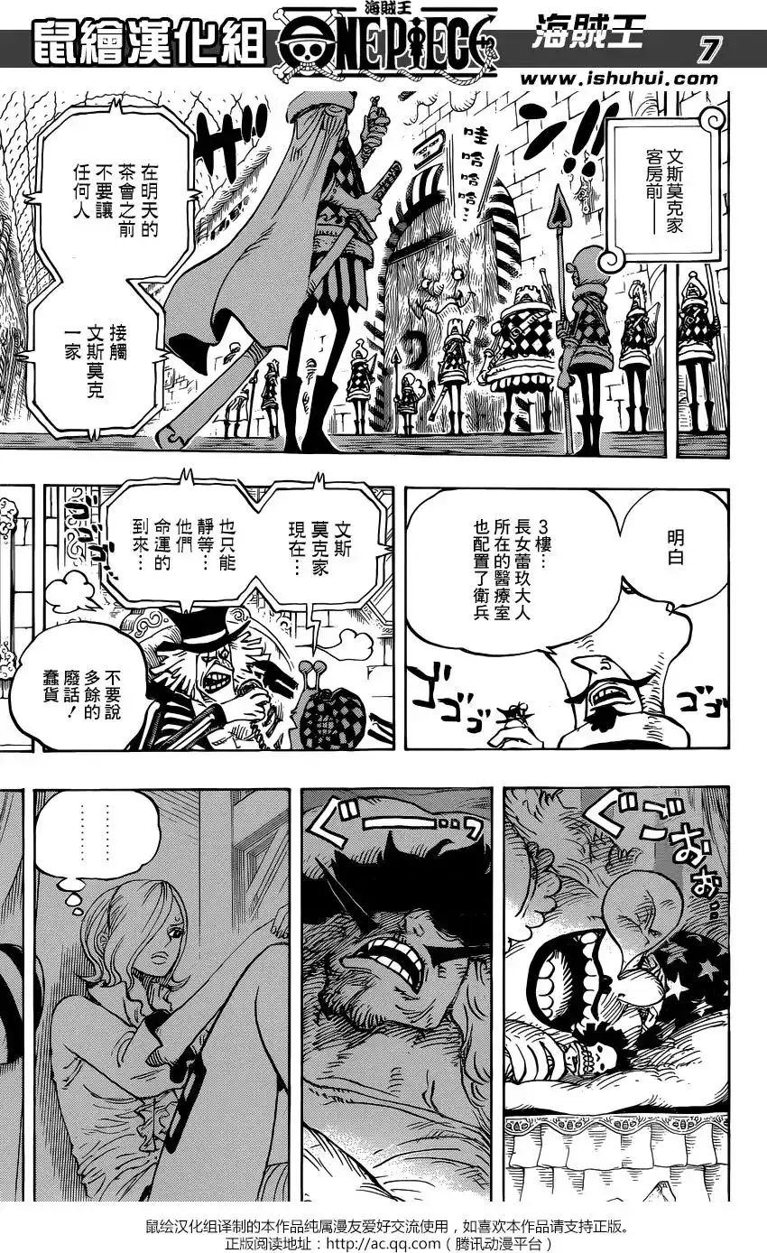 ONE PIECE航海王 单话 第856回 少骗人了 第7页
