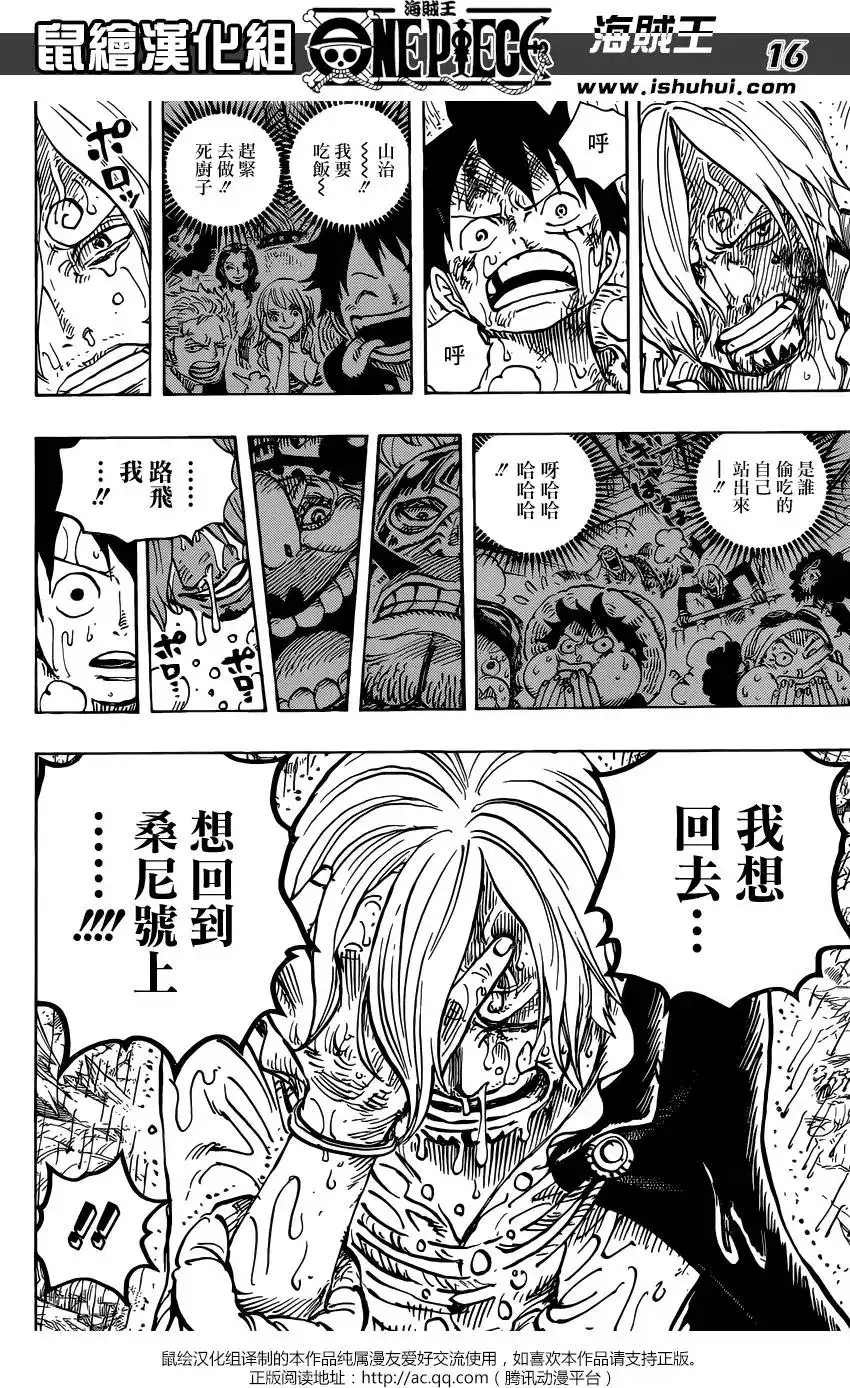 ONE PIECE航海王 单话 第856回 少骗人了 第16页