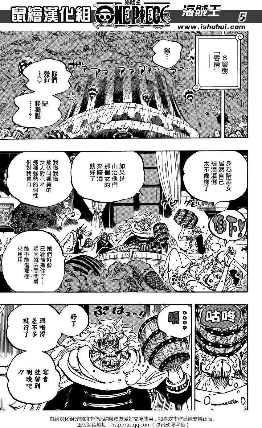 ONE PIECE航海王 单话 第856回 少骗人了 第5页
