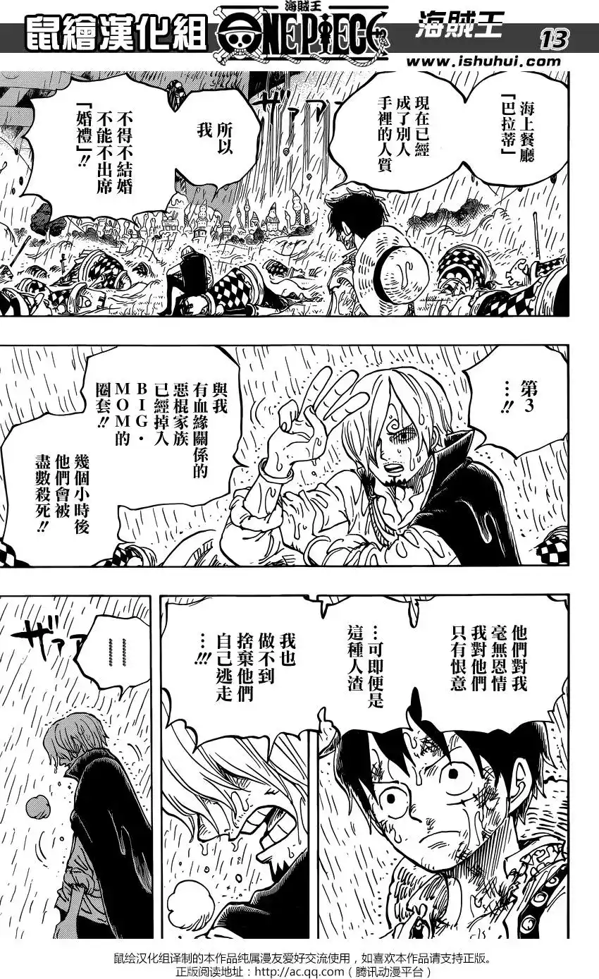 ONE PIECE航海王 单话 第856回 少骗人了 第13页