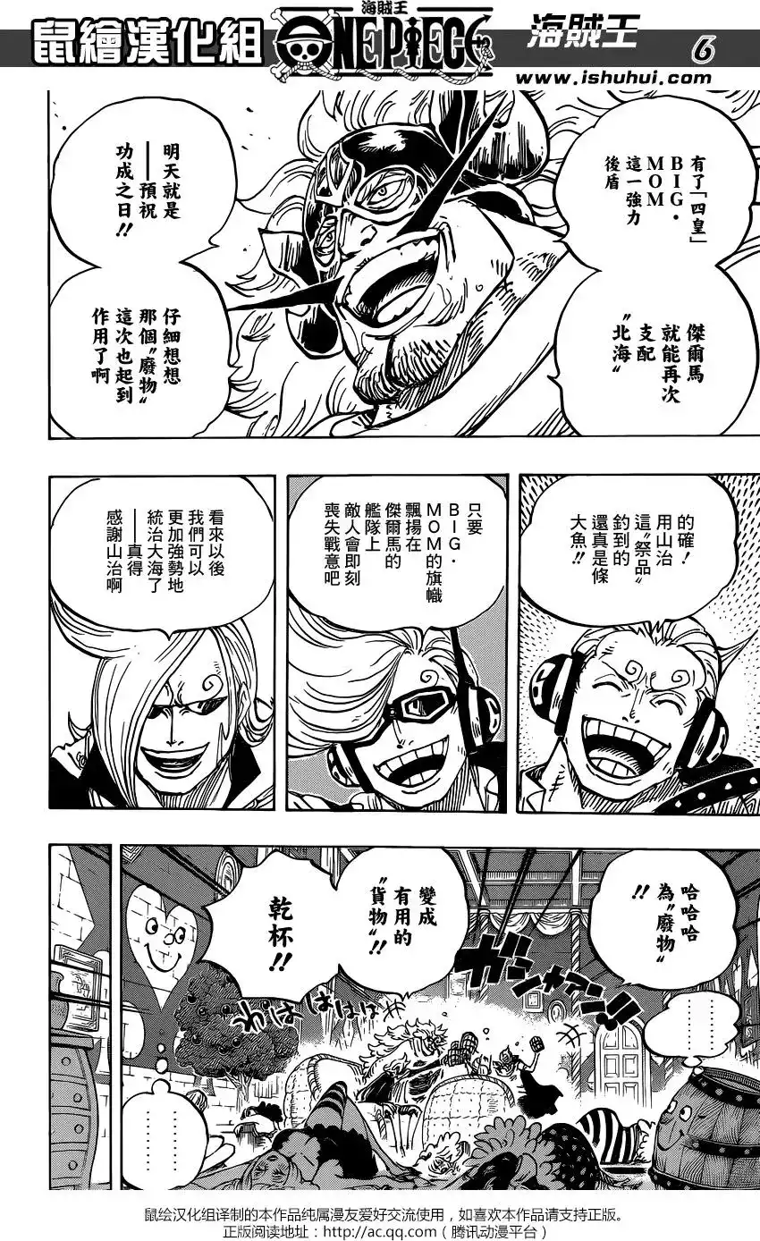 ONE PIECE航海王 单话 第856回 少骗人了 第6页