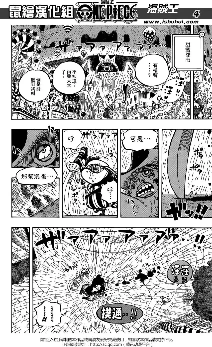ONE PIECE航海王 单话 第856回 少骗人了 第4页