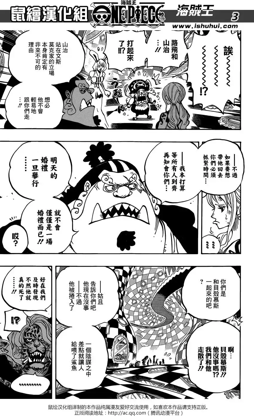 ONE PIECE航海王 单话 第856回 少骗人了 第3页