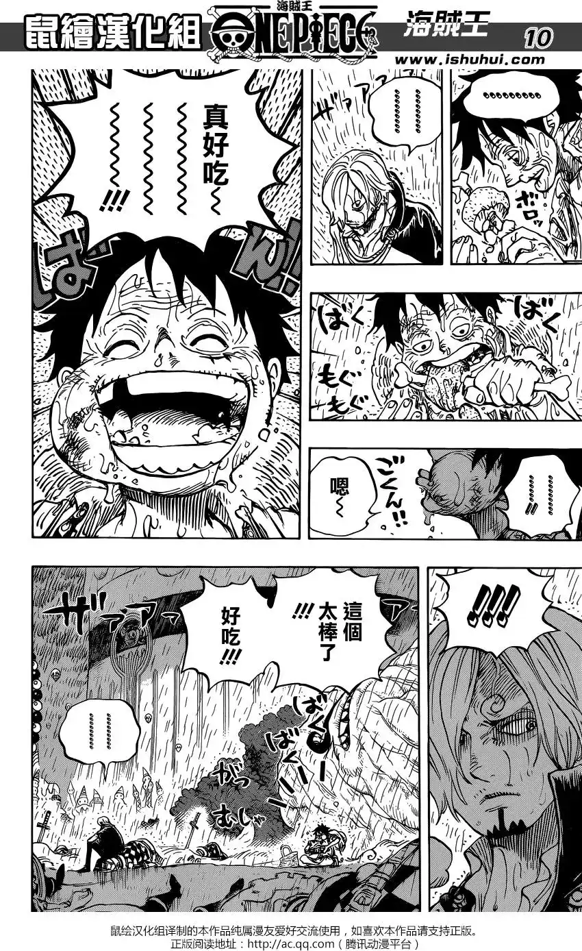 ONE PIECE航海王 单话 第856回 少骗人了 第10页