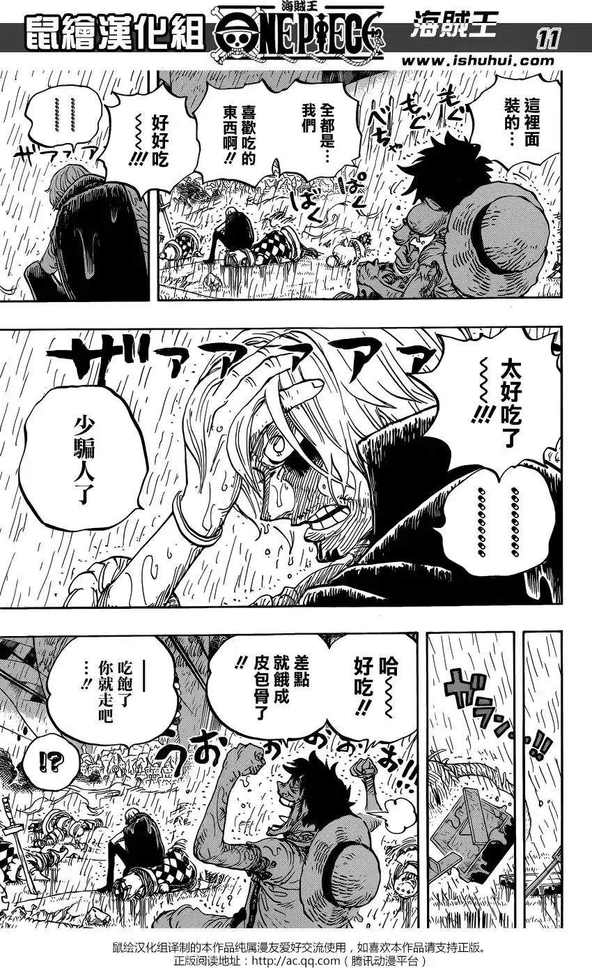 ONE PIECE航海王 单话 第856回 少骗人了 第11页