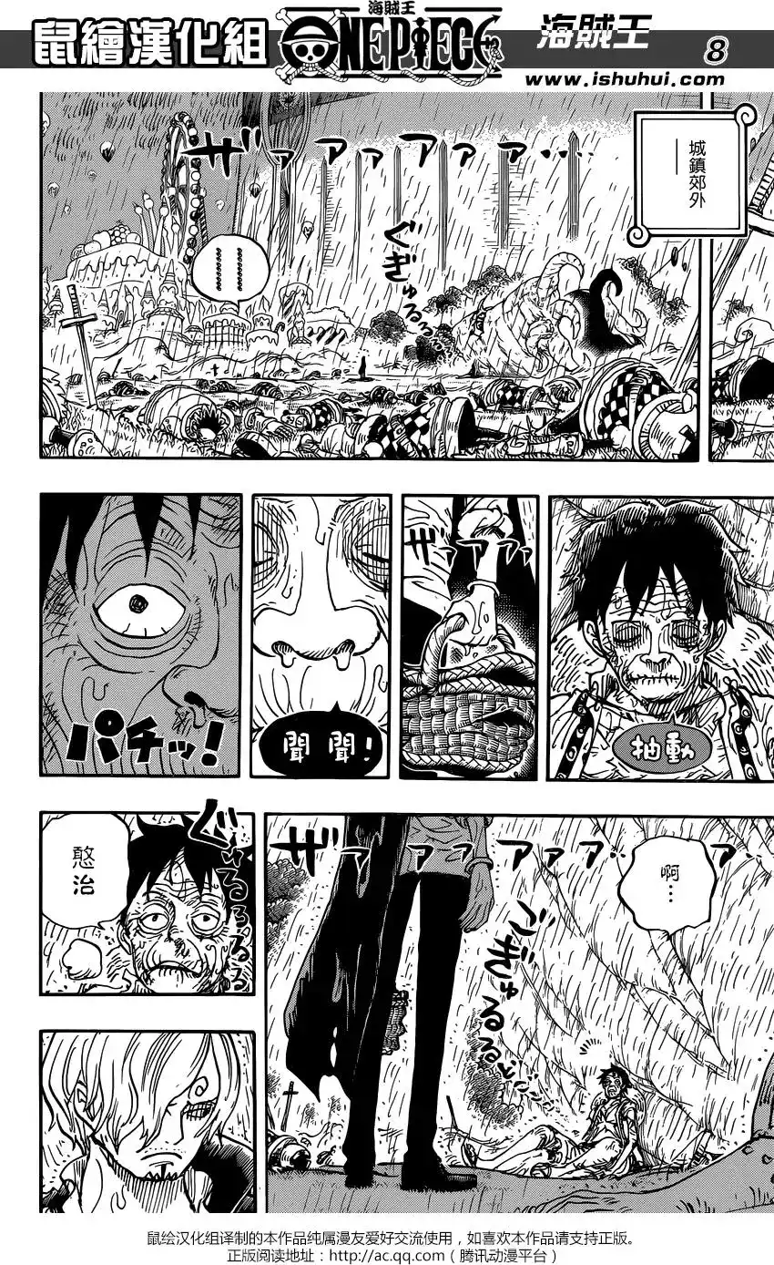 ONE PIECE航海王 单话 第856回 少骗人了 第8页