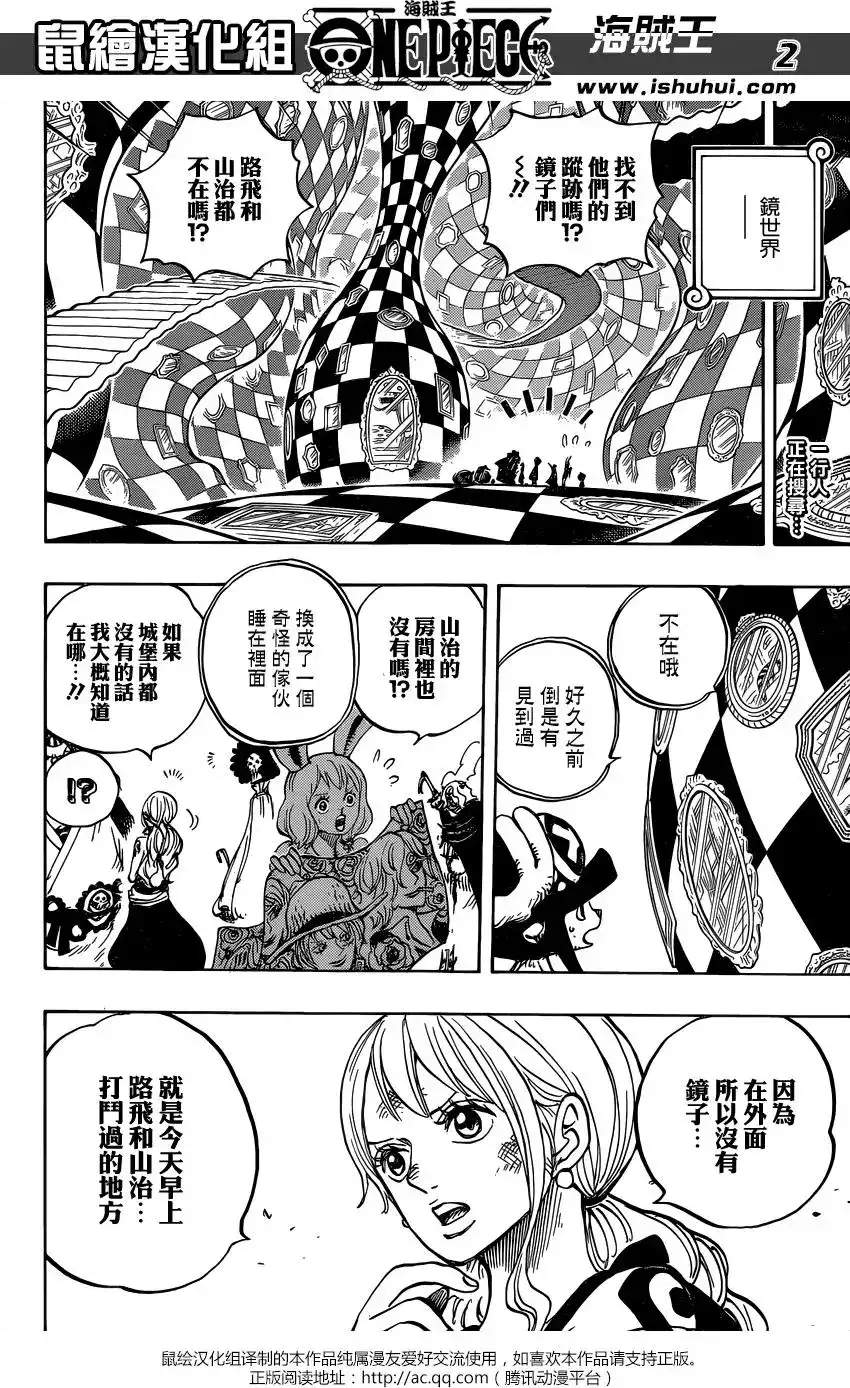 ONE PIECE航海王 单话 第856回 少骗人了 第2页