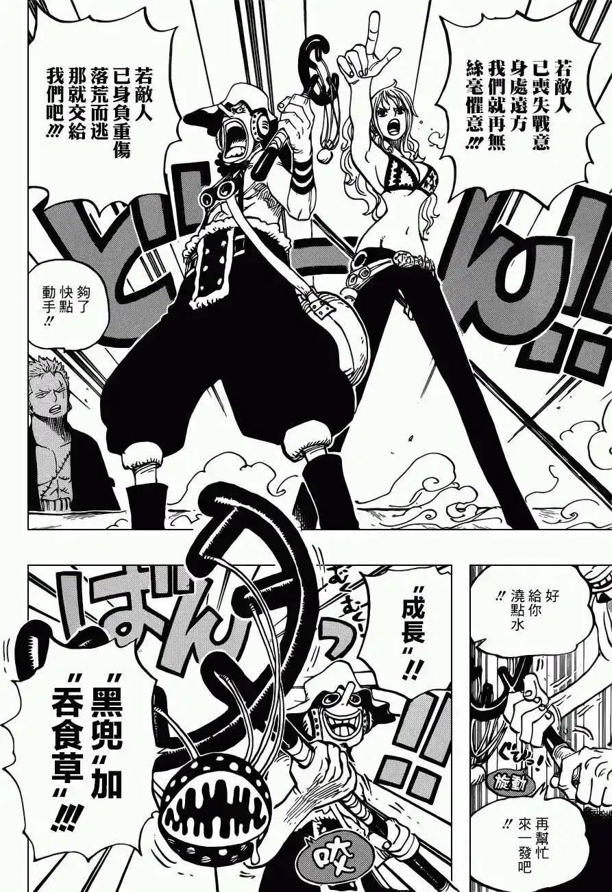 ONE PIECE航海王 单话 第695回 正式版 第10页