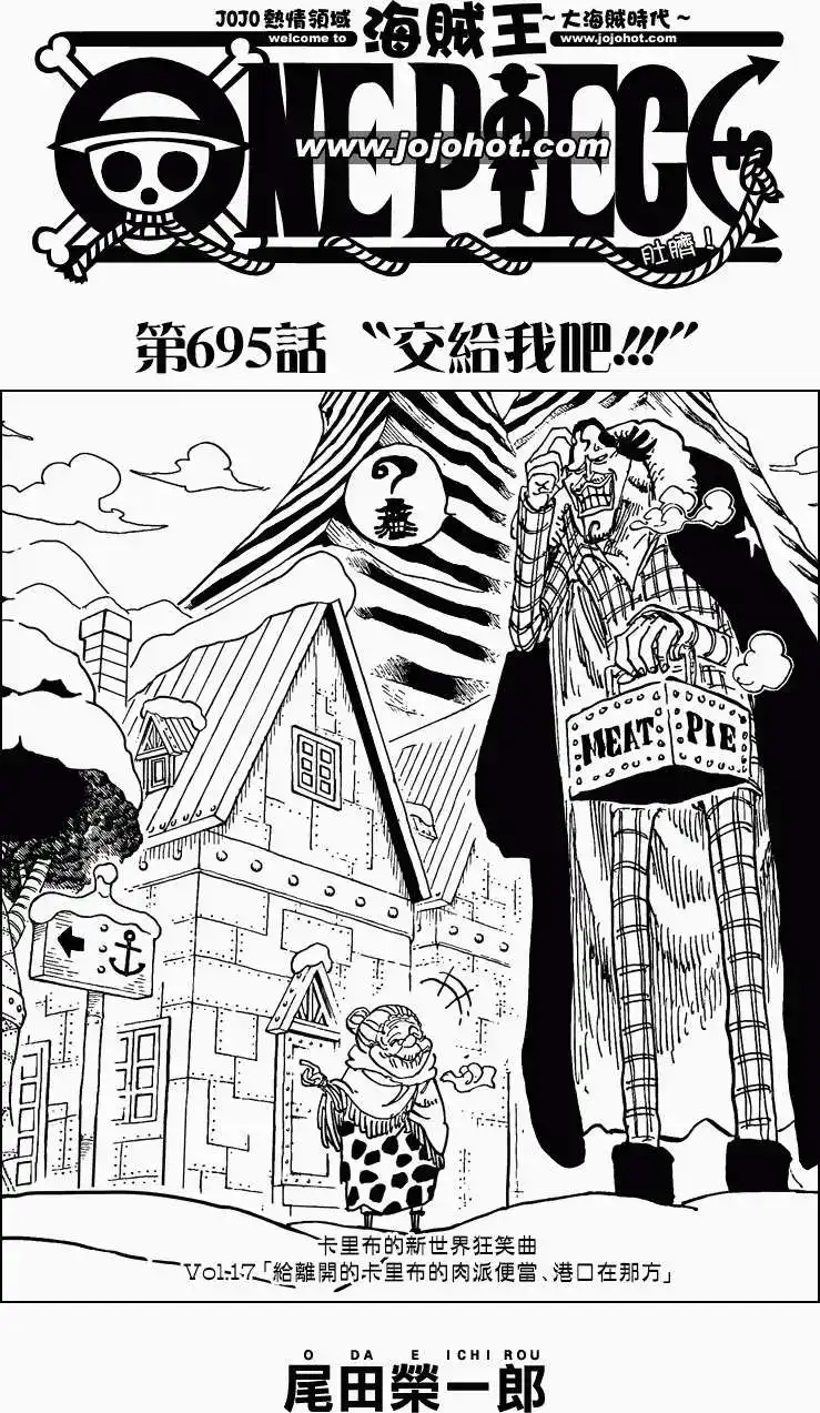ONE PIECE航海王 单话 第695回 正式版 第1页