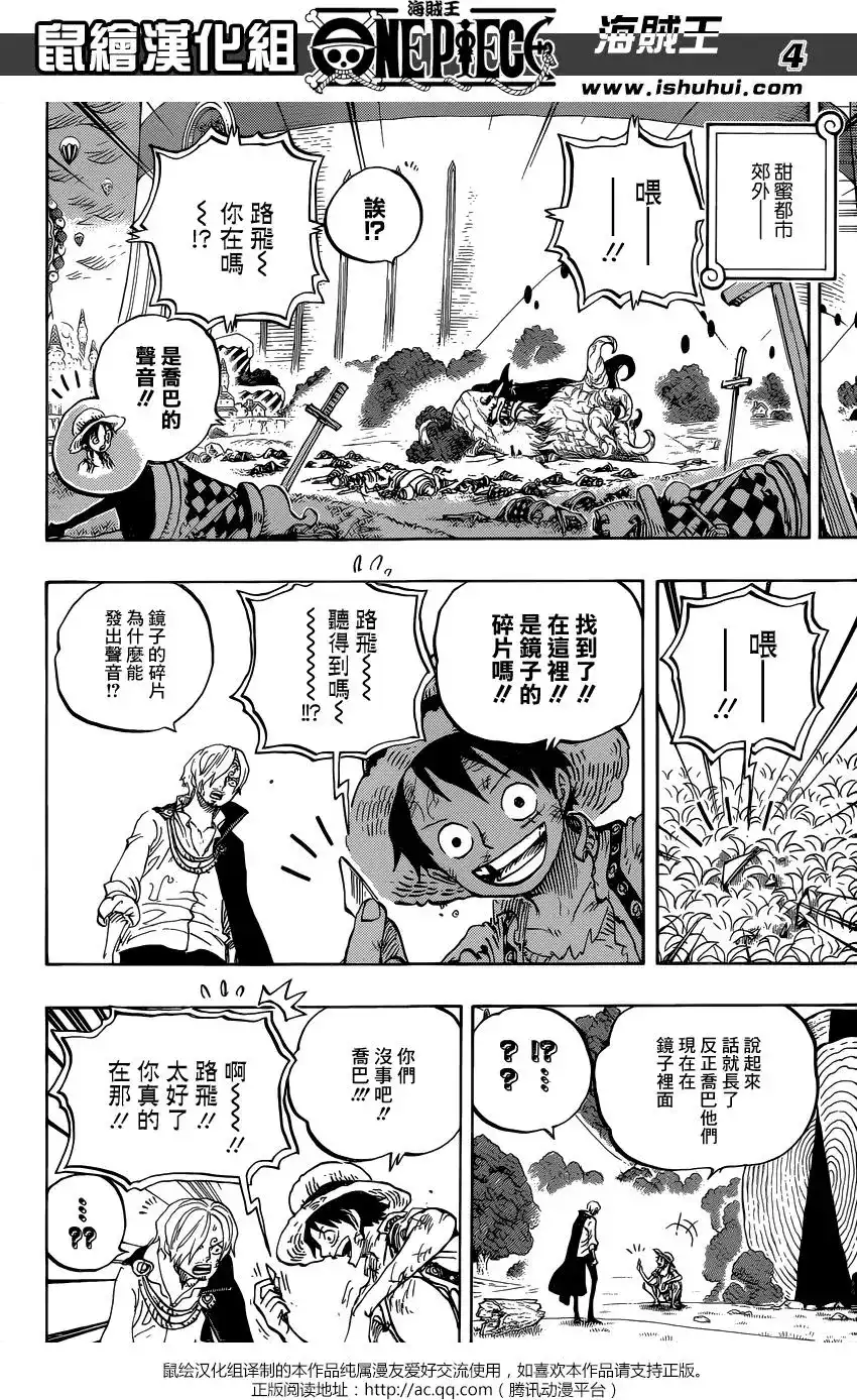 ONE PIECE航海王 单话 第857回 ROOK 第4页