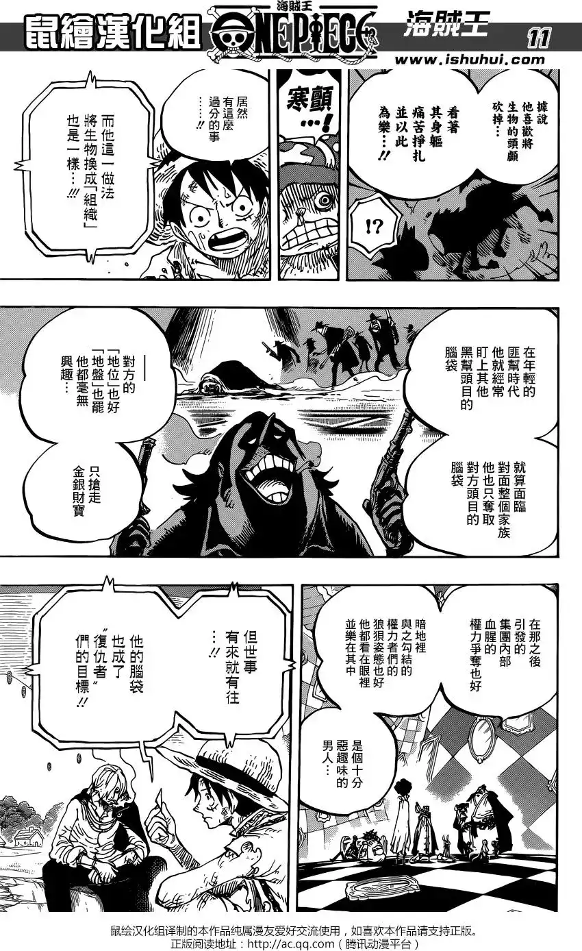 ONE PIECE航海王 单话 第857回 ROOK 第11页