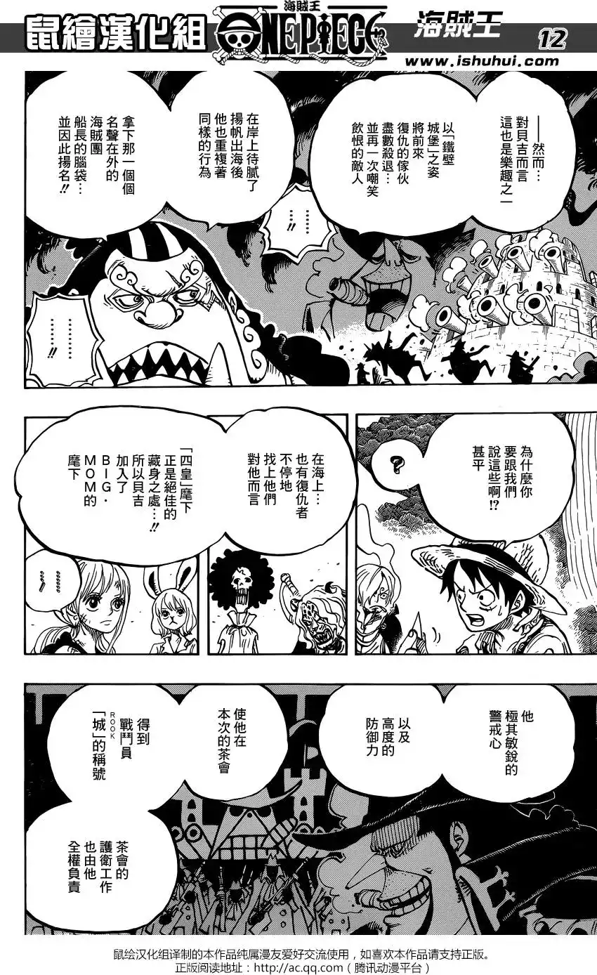 ONE PIECE航海王 单话 第857回 ROOK 第12页