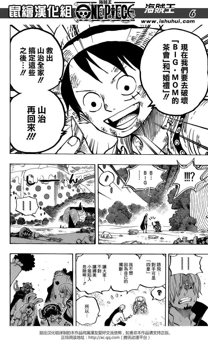 ONE PIECE航海王 单话 第857回 ROOK 第6页