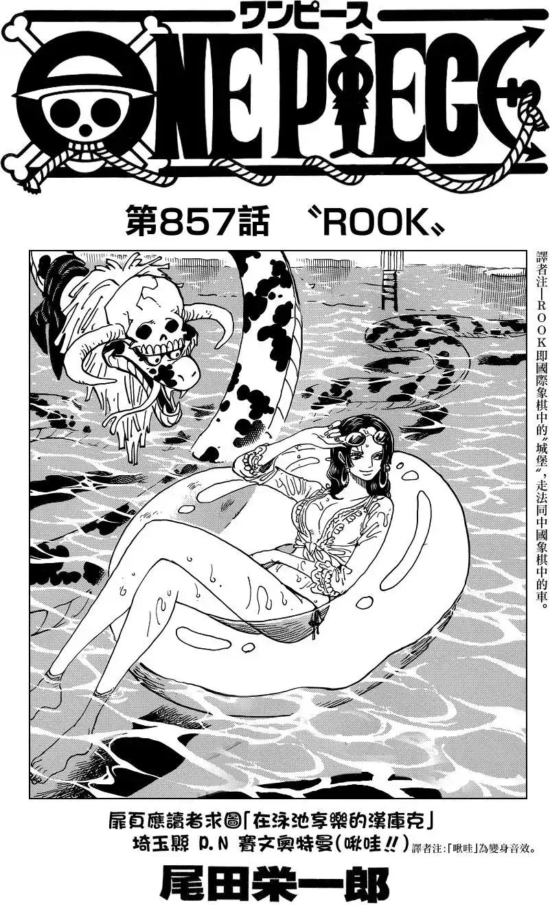 ONE PIECE航海王 单话 第857回 ROOK 第1页