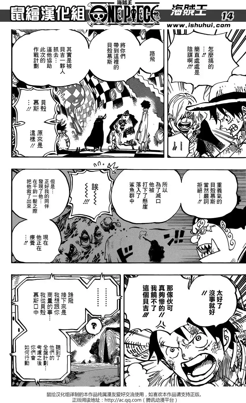 ONE PIECE航海王 单话 第857回 ROOK 第14页