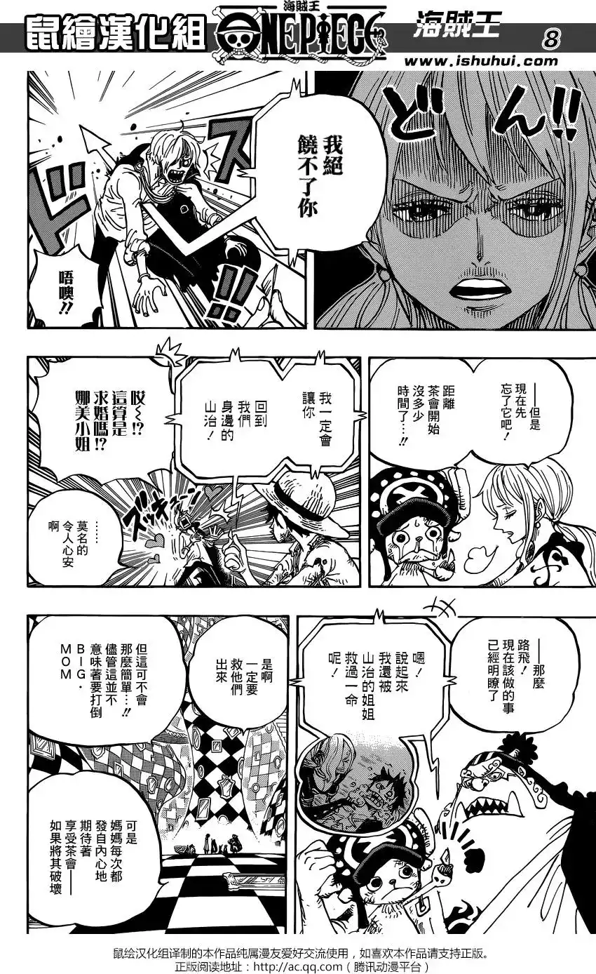 ONE PIECE航海王 单话 第857回 ROOK 第8页