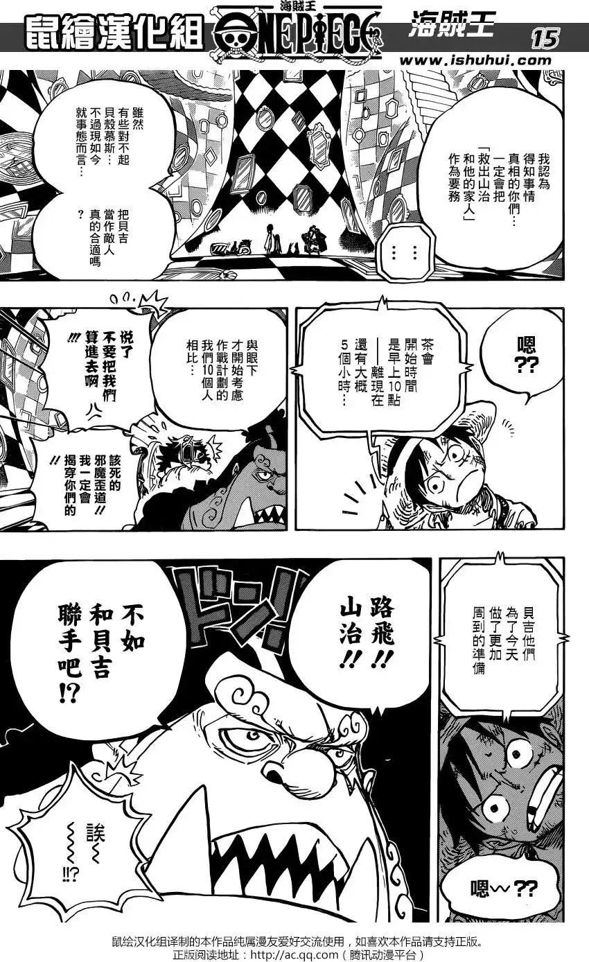 ONE PIECE航海王 单话 第857回 ROOK 第15页