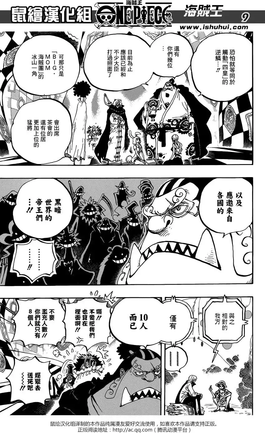 ONE PIECE航海王 单话 第857回 ROOK 第9页